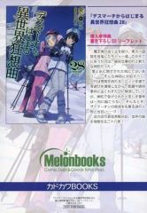 [중고]애니메무크 ≪리플릿·소책자≫ 데스마치에서 시작되는 이세계 광상곡(28) 멜론 북스 신작 SS리플릿 특전 / 사랑 시치히로