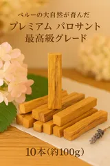 ペルー産プレミアムパロサントスティック☆高品質ハンドカット香木10本説明書付