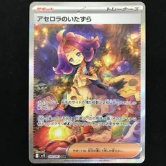 ポケモンカードゲーム ポケカ アセロラのいたずら SAR M1S-090 メガシンフォニア トレカ TCG 233