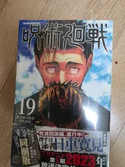 2025年最新】呪術廻戦 19巻 現場写真の人気アイテム - メルカリ