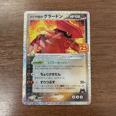 2025年最新】マグマ団のグラードン 25thの人気アイテム - メルカリ