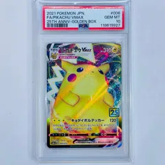 【飾磨店】 中古 PSA10 ピカチュウVMAX - S8a-G-006