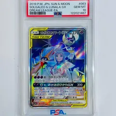 2025年最新】ソルガレオ&ルナアーラgx psa10の人気アイテム - メルカリ
