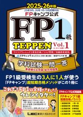 FP1級 TEPPEN Vol.1・2 2025-26年版 - メルカリ