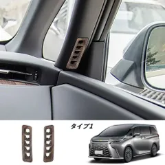 レクサス・LM500h用 インテリア Aピラー エアベントカバー デコレーション 2個 2種選択