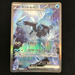 キュレムex SAR SV11B ブラックボルト 168/086 - メルカリ