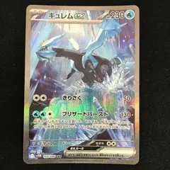 ポケモンカードゲーム ポケカ キュレムex SAR SV11B-168 拡張パック ブラックボルト トレカ TCG 233