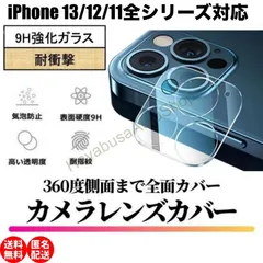 【匿名配送】iPhone11/11Pro/11ProMax/12/12mini/12Pro/12proMax/13/13mini/13Pro/iPhone13ProMax カメラカバーフィルム レンズカバー