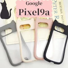 Google Pixel9a ケース 猫 猫耳 猫みみ cat ねこ ネコ ソフトケース クリアケース スマホケース 携帯ケース S字フォルム シンプル カバー スリム かわいい グーグル ピクセル9a ソフトバンク au 楽天モバイル ドコモ