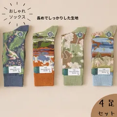 【4足セット】人気デザイン ソックス 個性派 おしゃれ 靴下 メンズ レディース カラフル デザイン 靴下