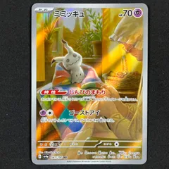 ミミッキュ AR SV4a 341/190 シャイニートレジャーex