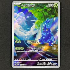 ヘラクロス AR SV2D 072/071 クレイバースト