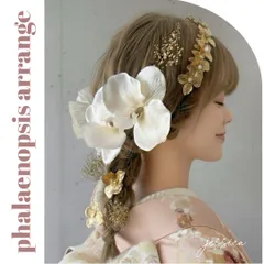 フラワーカチューシャ❤︎胡蝶蘭×ゴールド×リボン　髪飾り成人式卒業式ヘッドドレス