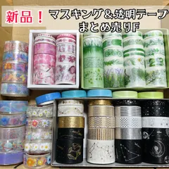 【数量限定】全て新品未使用マスキングテープ＆透明テープ まとめてBOX【F】おまけ付き💖マスキングテープ 透明テープ まとめ売り ステーショナリー デコレーション 手帳 ラッピング ハンドメイド素材 文房具