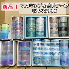 【数量限定】全て新品未使用マスキングテープ＆透明テープ まとめてBOX【C】おまけ付き💖マスキングテープ 透明テープ まとめ売り ステーショナリー デコレーション 手帳 ラッピング ハンドメイド素材 文房具
