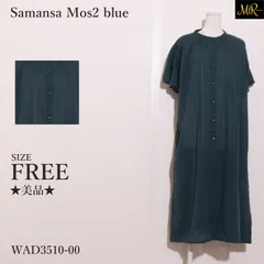 ★美品★ Samansa Mos2 blue サマンサモスモスブルー ワンピースロング丈　無地　ノーカラーシャツワンピース　ボタン付き　綿100％ 　グリーン　 【WAD3510-00】 送料無料　古着　レディース