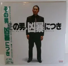 2025年最新】その男、凶暴につき レコードの人気アイテム - メルカリ