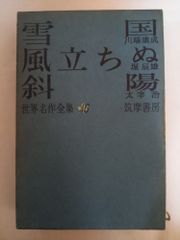 雪の遺書―日高に逝ける北大生の記録 (1966年) 沢田義一 - メルカリ
