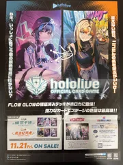 ホロライブカードゲーム　販促用ポスター　16種　未使用(折り目あり) バラ売り可 ホロライブカードゲーム 販促用ポスター 16種 バラ売り可 各1000円