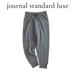 journal standard luxe イージーパンツ グレー ウエストゴム リラックス