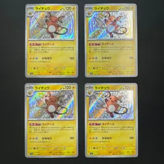 ライチュウ(237/190 S) 色違い 4枚セット コンプオフ【P838】