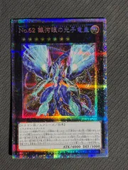 【大野49-22-1114】銀河眼の光子竜皇 プリズマ