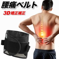 腰痛ベルト サポーター ゴム 腰ベルト コルセット 骨盤 矯正 補正 サポートベルト M L XL サイズ 引き締め スポーツ