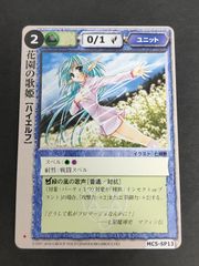 モンスターコレクション 花園の歌姫 ハイエルフ 極稀 - メルカリ