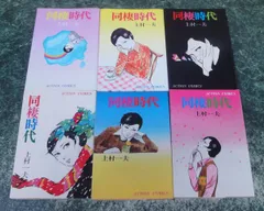 2025年最新】同棲時代 3 の人気アイテム - メルカリ