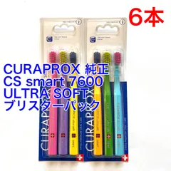 【6本組】CURAPROX クラプロックス 純正 CS smart 7600 ultra soft スマート ウルトラソフト 歯ブラシ 小さめ ブリスターパック 直輸入品のサムネイル