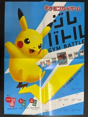 【超貴重】ポケモンポスター　業務ゲーム機用景品　ピカチュウ ピカピカポスター 超貴重】ポケモンポスター 業務ゲーム機用景品 ピカチュウ ピカピカ