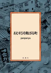 2026年最新】panpanyaの人気アイテム - メルカリ