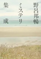 2025年最新】野呂邦暢の人気アイテム - メルカリ