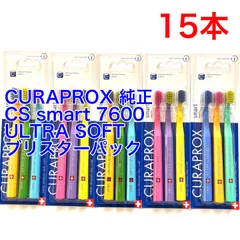 【15本組】CURAPROX クラプロックス 純正 CS smart 7600 ultra soft スマート ウルトラソフト 歯ブラシ 小さめ ブリスターパック 直輸入品のサムネイル