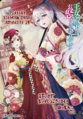 【中古】アニメムック ≪リーフレット・小冊子≫ 王女殿下はお怒りのようです(2) アニメイト購入特典 SSビジュアルボード / 四つ葉ねこ