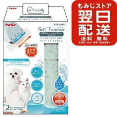 ペティオ (Petio)Self Trimmer 乾電池式 コードレスバリカン コンパクト 散髪 トリミング バリカン お手入れ カット