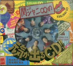 CD1枚 / 関ジャニ∞ / 元気が出るCD!! / D00156633