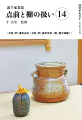 茶道具　古道具　骨董　茶釜　茶器茶道飾り棚セット 2025年最新】茶道 棚の人気アイテム - メルカリ