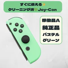 美品✨Joy-Con(R) パステルグリーンカラー/クリーニング済み
