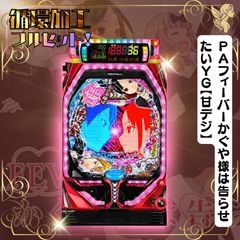 LダーリンインザフランキスSA スマスロ 送料無料 家庭用セットで