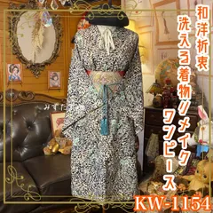着物リメイク ワンピース｜洗える化繊素材＆名古屋帯サッシュベルト付き レトロ 古着 ハンドメイド  静寂に咲く草花 KW-1154