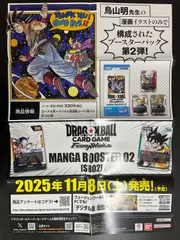 ドラゴンボールカードゲーム フュージョンワールド MANGA BOOSTER 02 販促ポスター