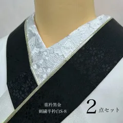 半衿　重衿　2点セット 刺繍半衿白　刺繍半襟　白重さくら　S8 白桜重　重衿　黒金　桜地模様入り 成人式　成人式振袖　前撮り　卒業式　成人式前撮り　和装前撮り　ママ振袖　バイカラー　晴れの日コーデ　振袖小物　着物小物　和装コーデ　白　モノトーン　大人　綺麗系