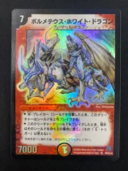 2025年最新】ボルメテウスホワイトドラゴン 初期の人気アイテム - メルカリ