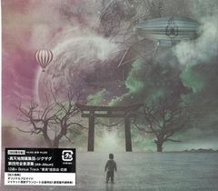 真天地開闢集団ジグザグ 仕切りが嫌い CD - メルカリ
