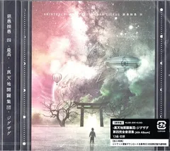 2026年最新】真天地開闢集団ジグザグ cdの人気アイテム - メルカリ