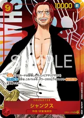 【特価】シャンクス(SEC★){赤}〈OP01-120〉[ブースターパック ROMANCE DAWN] シークレット パラレル