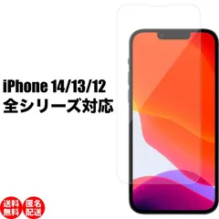 【匿名配送】iPhone12/12Pro/12mini/12ProMax/iPhone13/13mini/13Pro/13ProMax/14/14Plus/14Pro/14ProMax 9H強化ガラス 2.5D 保護フィルム