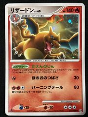 リザードン ★ Pt4 アルセウス光臨 017/090 良品】リザードン ☆ Pt4 1EDアルセウス光臨 017/090 - メルカリ