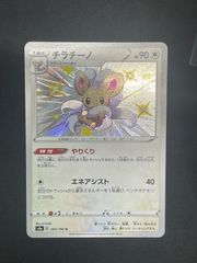 チラチーノ AR SV5K ワイルドフォース 083/071 - メルカリ
